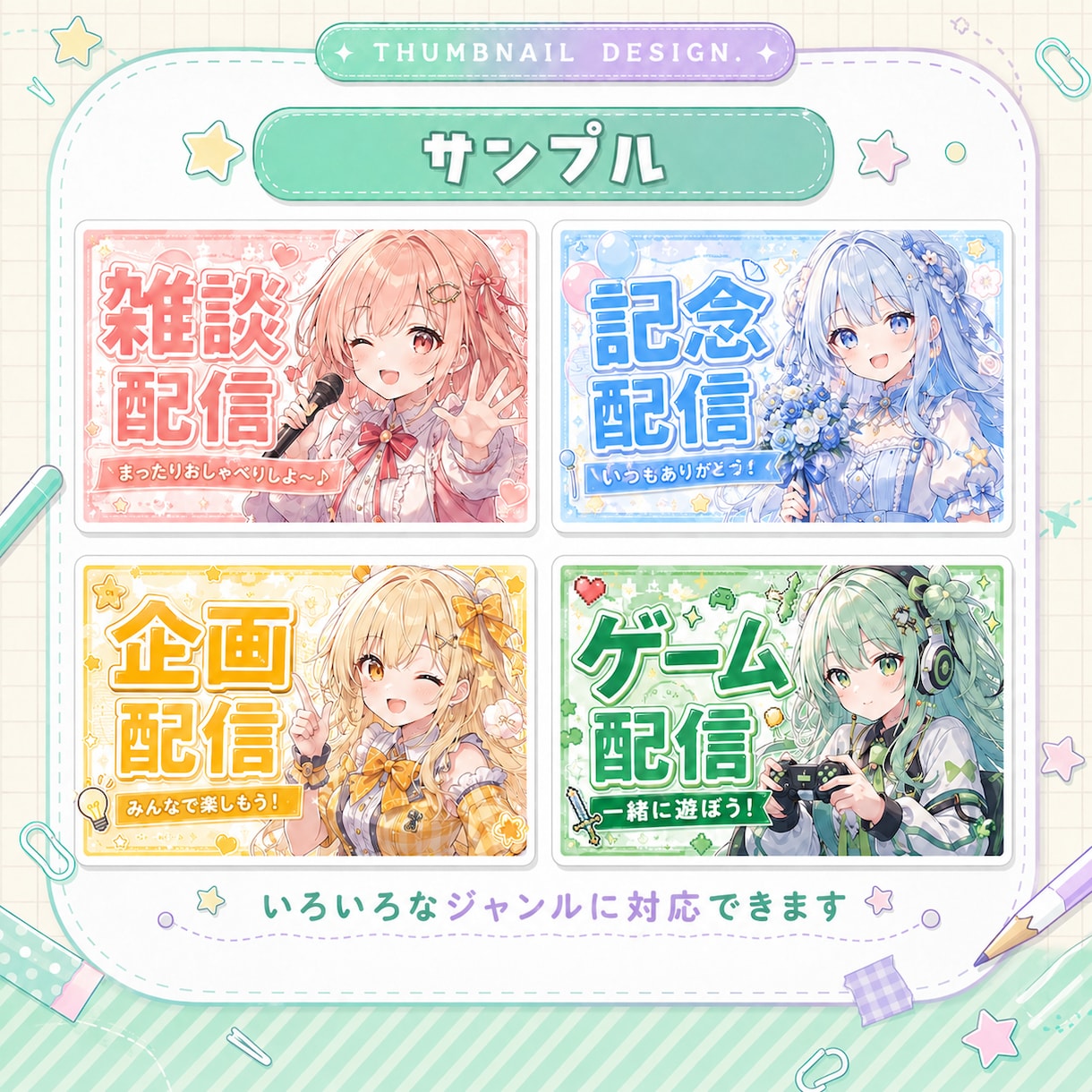世界観に合うサムネ制作します 初配信・歌枠・記念配信にも対応 イメージ5
