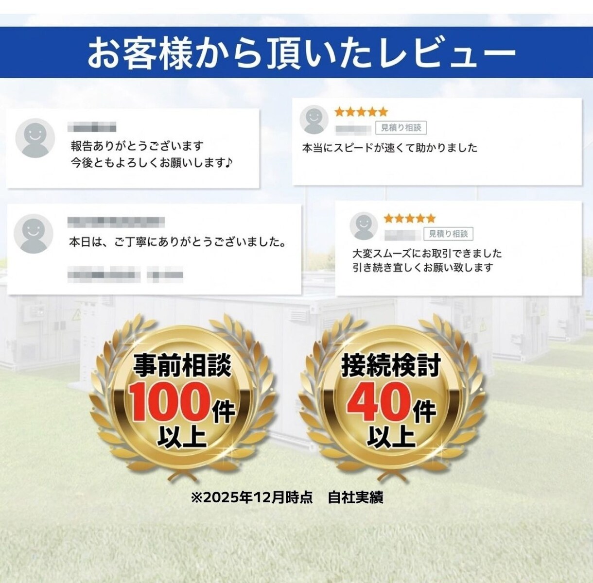 蓄電所・土地探し事前相談代行します 最適な土地とスムーズな接続へ。蓄電所の事前相談、すべてお任せ イメージ4