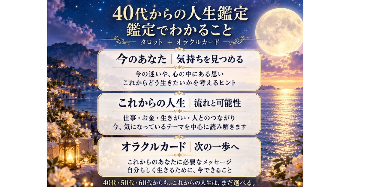 これからの人生相談は、まだ選べます 仕事・お金・生きがい・第二の人生これからに必要なメッセージを イメージ2