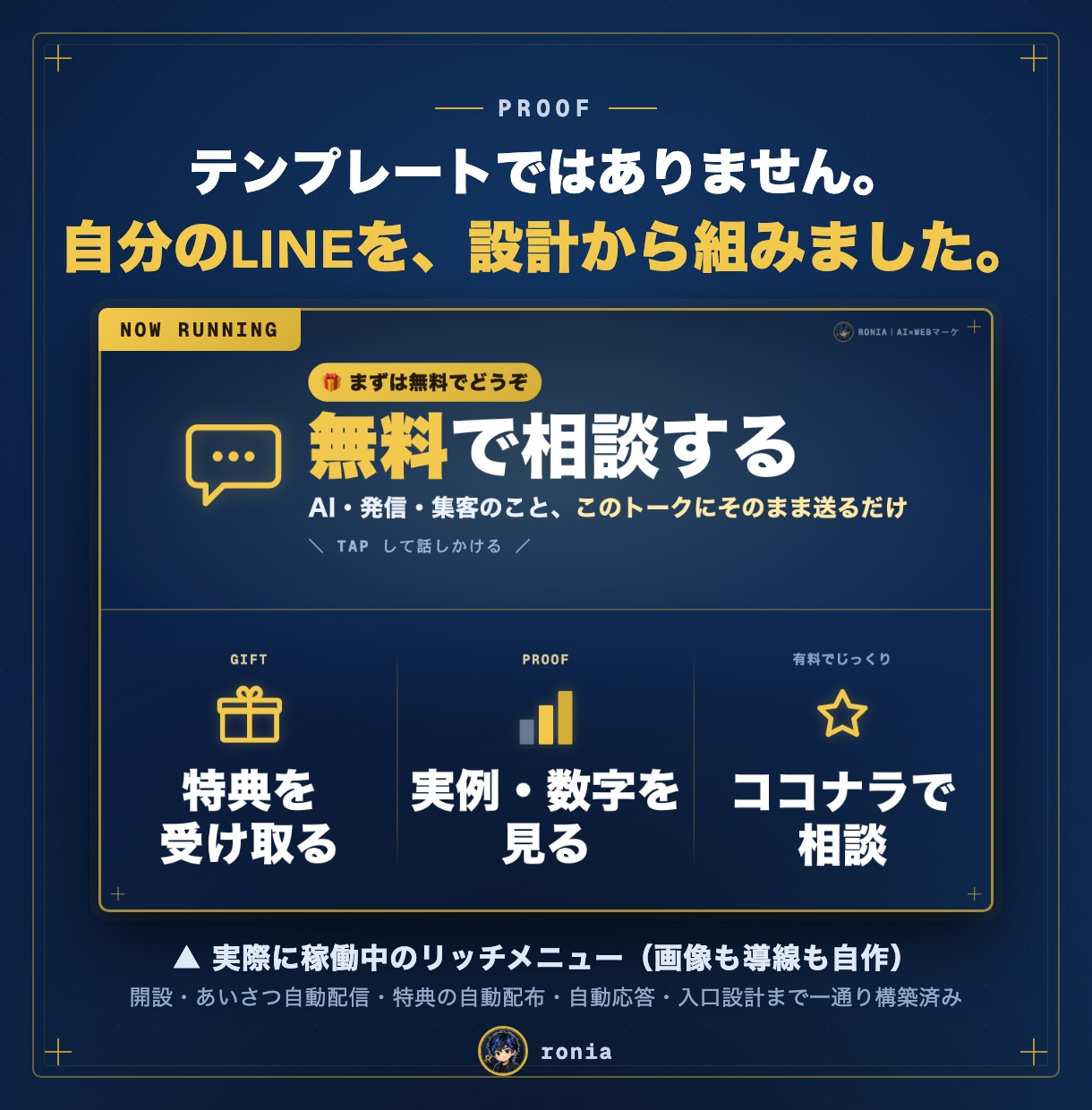 公式LINEの問い合わせ導線を設計・構築します 未開設OK。「作ったのに反応がない」を設計と数字で解決します イメージ2