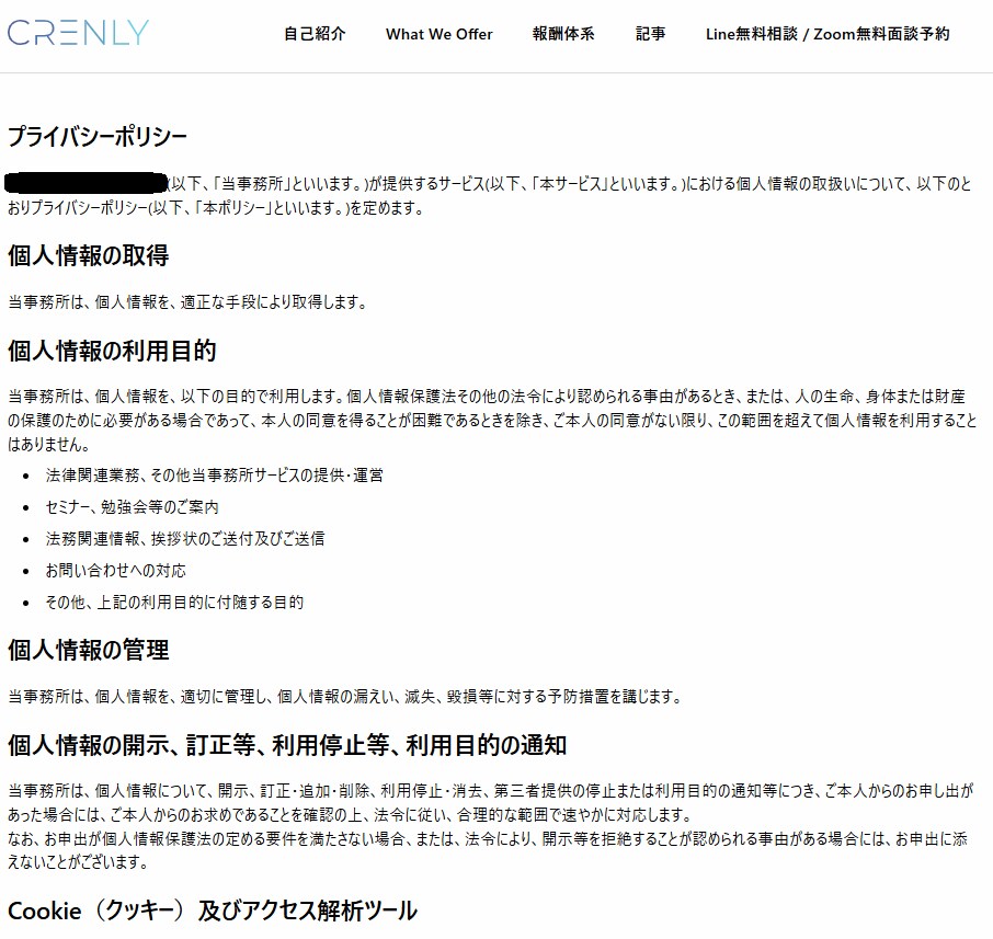 利用規約・プライバシーポリシーを作成します 法律の専門家があなたのサービス内容に合わせて丁寧に作成 イメージ5