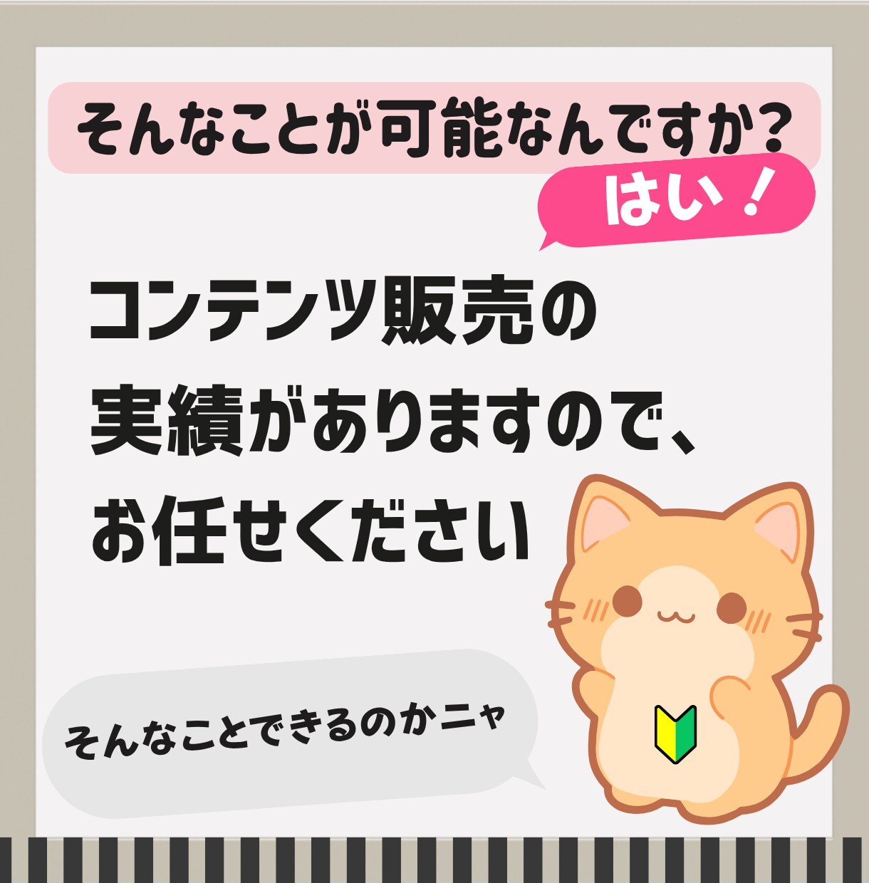 売れるコンテンツを、あなたの代わりにお作りします あなたは何もしなくて◎！ 面倒なコンテンツ作りまるっと代行！ イメージ8