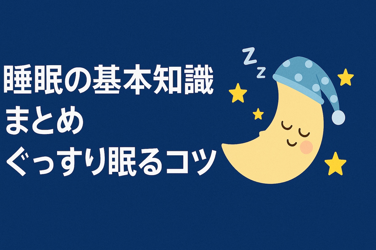 あなたの睡眠に関するお悩みお聴きします 10年以上睡眠医療に関わってきた医療従事者です。 イメージ10