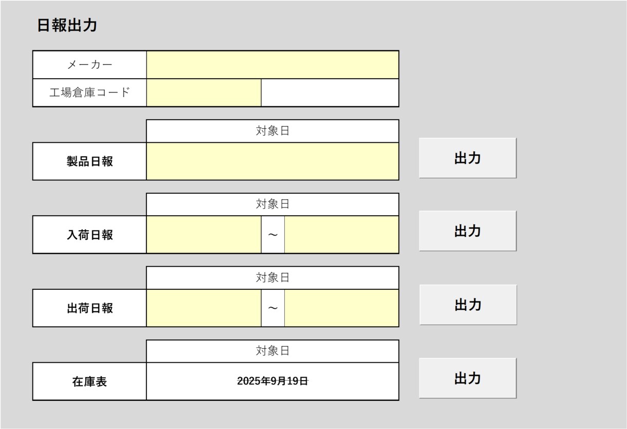 Excelで在庫管理システムを提供ます ロケーション管理対応で履歴追跡も搭載してます イメージ3