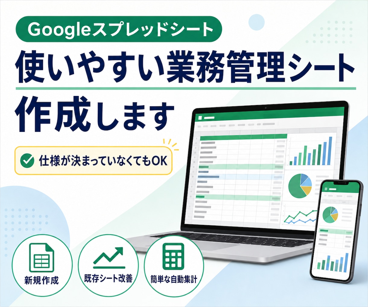 小規模店舗向けの業務管理シートを作成ます スプレッドシートで売上・顧客・日報を見える化 イメージ1