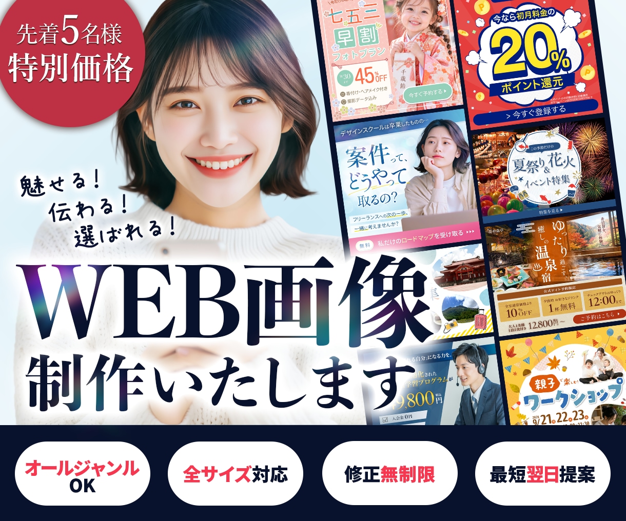 5名様限定！クリックされるWEB画像を作成します 美容、ジム、セミナーなどさまざまなジャンルに対応いたします イメージ1