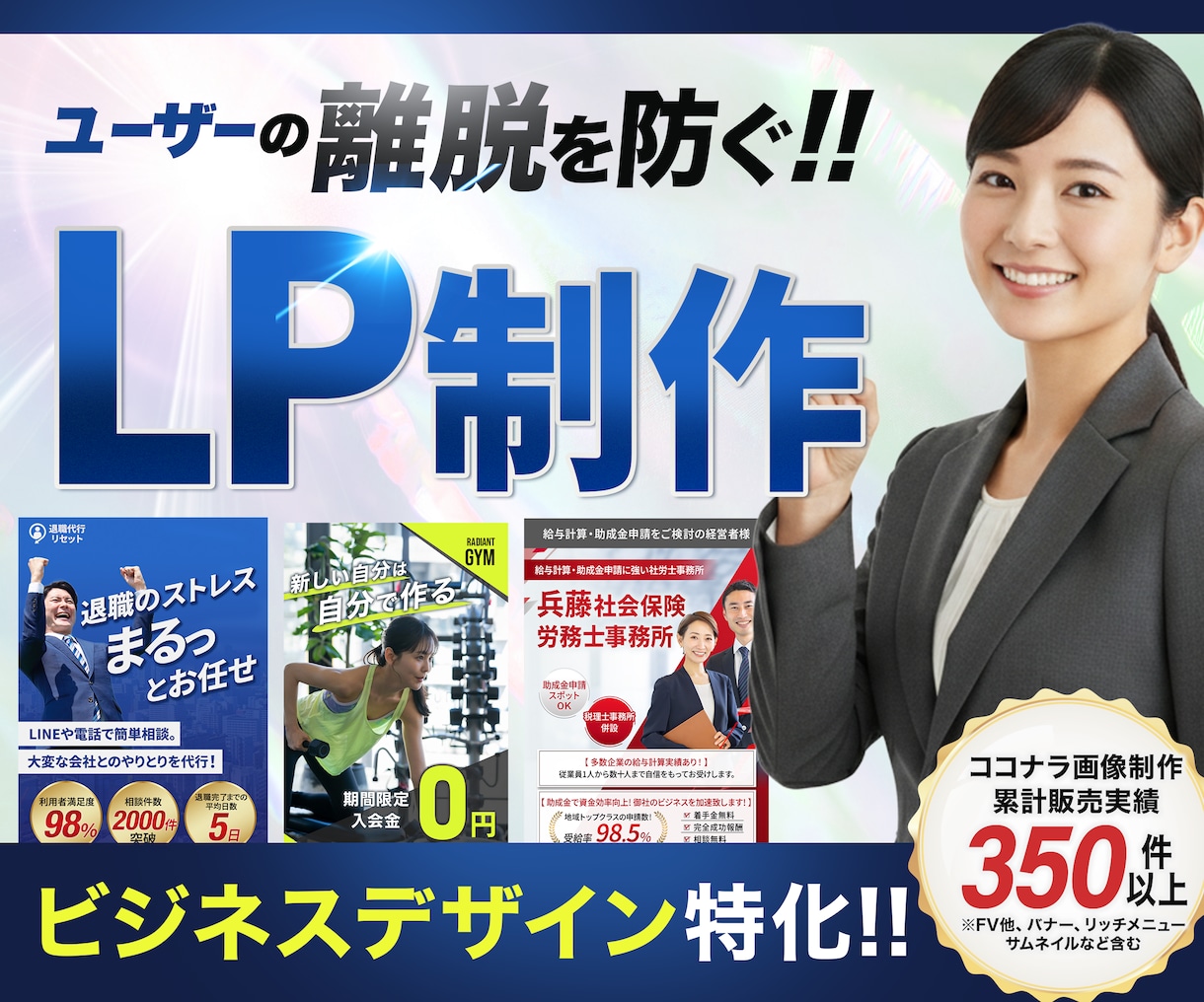 ビジネス特化!! CVRに繋がるLPを制作します BtoBやサービス、採用などのビジネス特化!集客UPに貢献! イメージ1