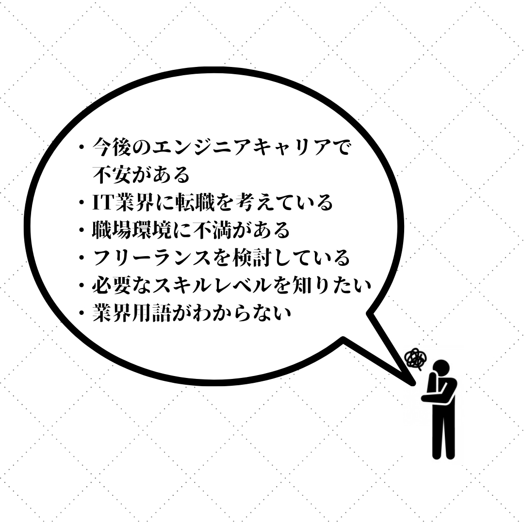 システムエンジニアの悩み相談にのります 現役SEがあなたの質問にお答えします【初心者・未経験者OK】 イメージ2