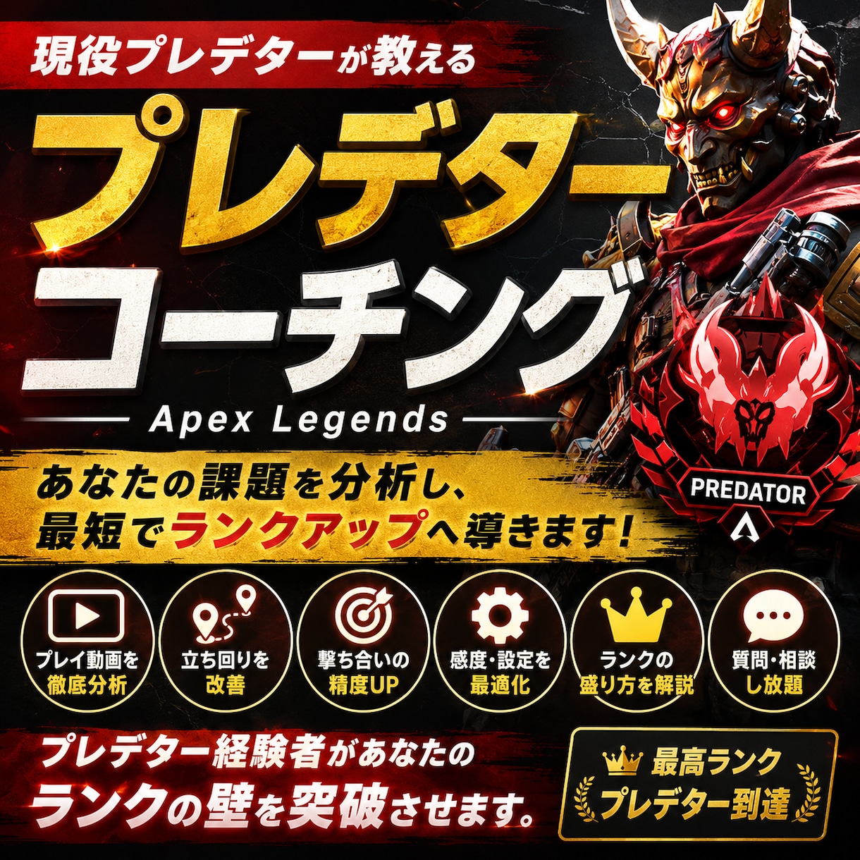 Apexのお悩み改善コーチングを行います 1日1時間でプレデターコーチング！ イメージ1