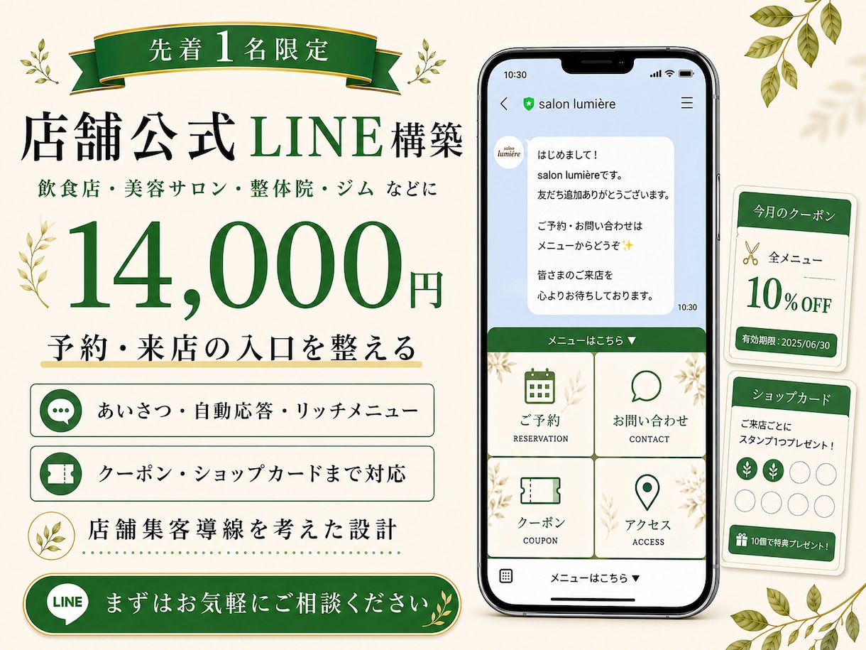 集客の入口となる公式LINEを構築します 【最安値】！予約・来店の入口を整える公式LINE イメージ1