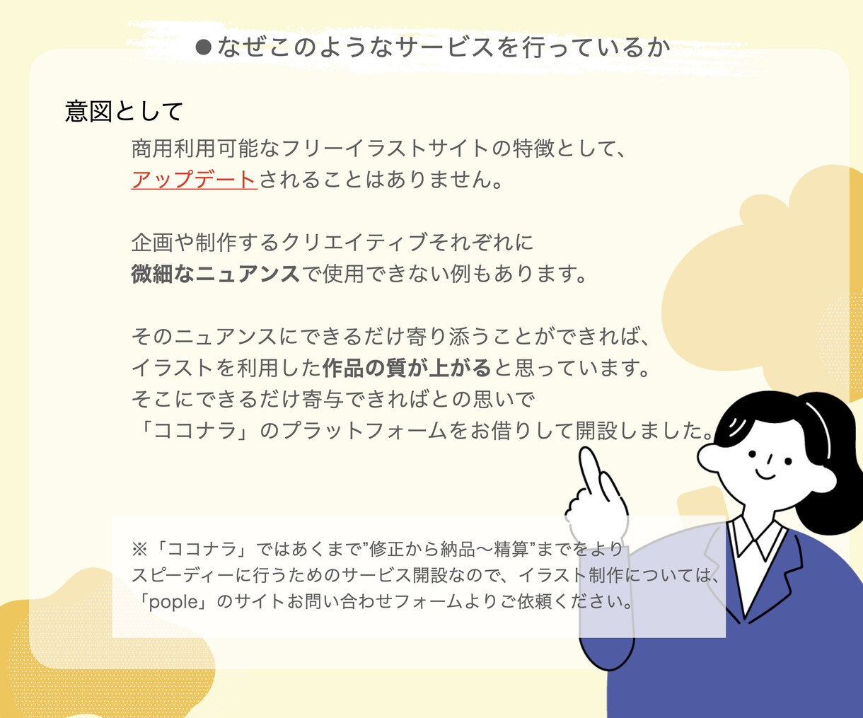 イラストのちょっとしたニュアンスを直します ※「pople」でDLしたイラストのみを対象と致します イメージ4