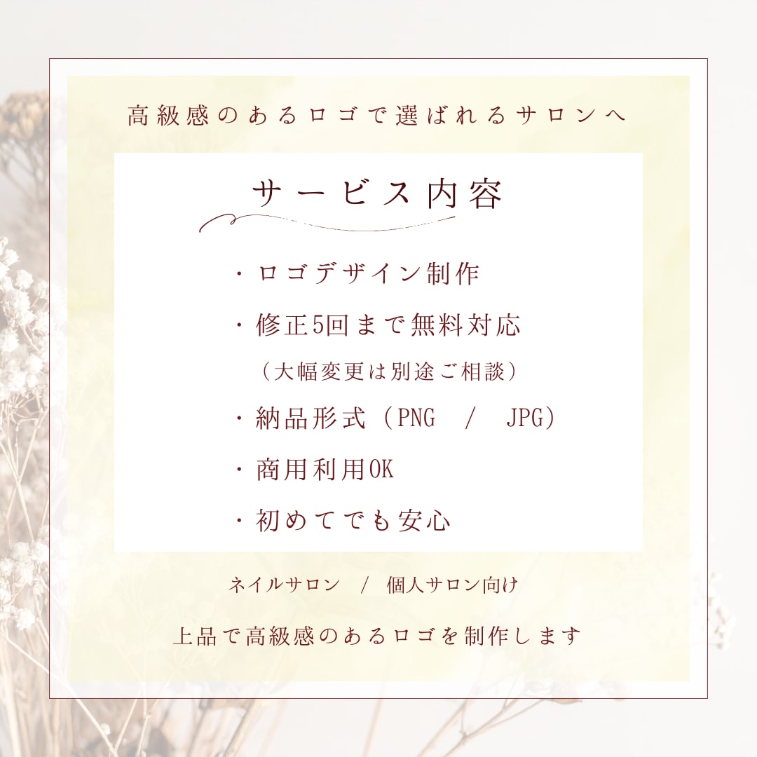 上品で高級感あるサロンロゴ制作します 洗練された上品ロゴで、選ばれるサロンへ イメージ7