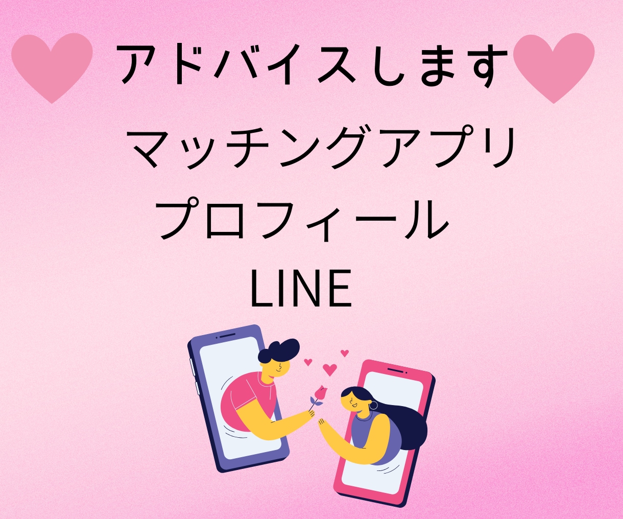 幸せな恋愛・結婚・再婚へ繋がるサポートいたします 経験者・婚活心理カウンセラーが辛い恋愛卒業のお手伝いをします イメージ4