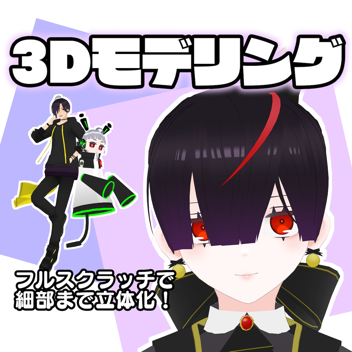 VTuberさん向け3Dモデル作成します フォロー付きで安心！3D活動者が使いやすく制作します イメージ1