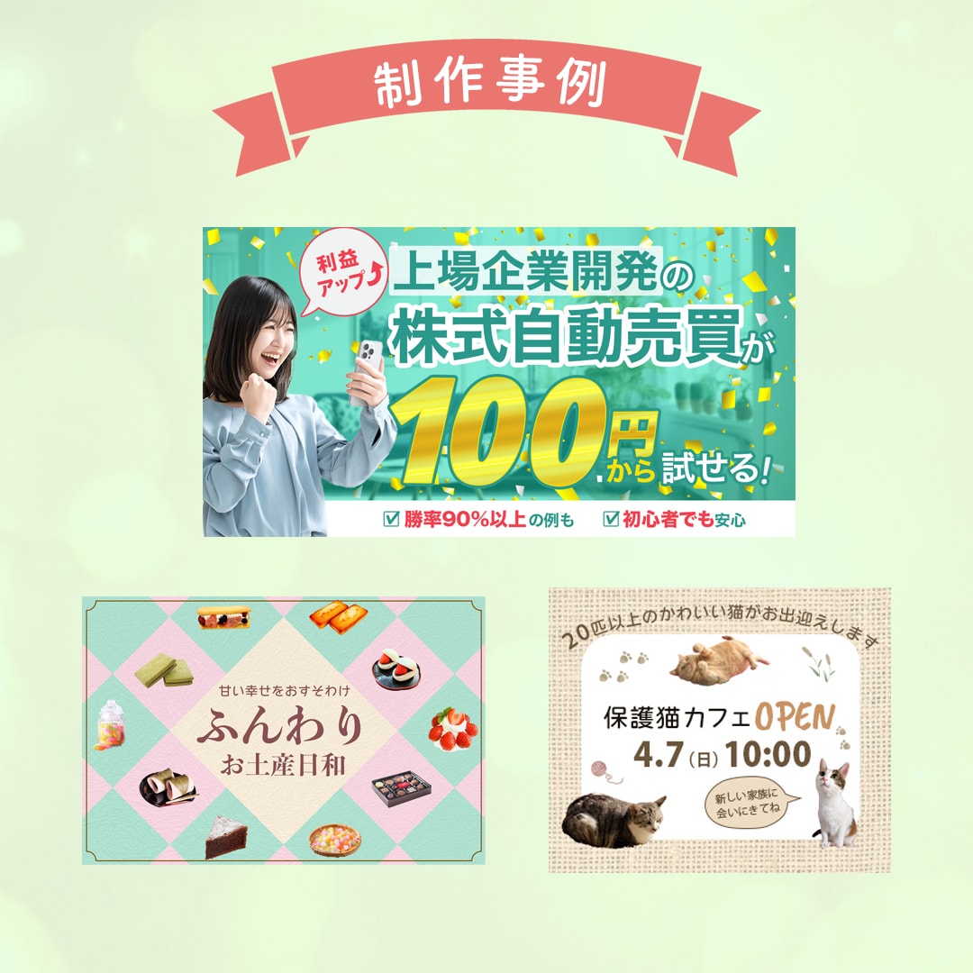 3名限定価格！バナーを制作します 丁寧なコミュニケーションで、心を込めたWEB画像を作ります イメージ2