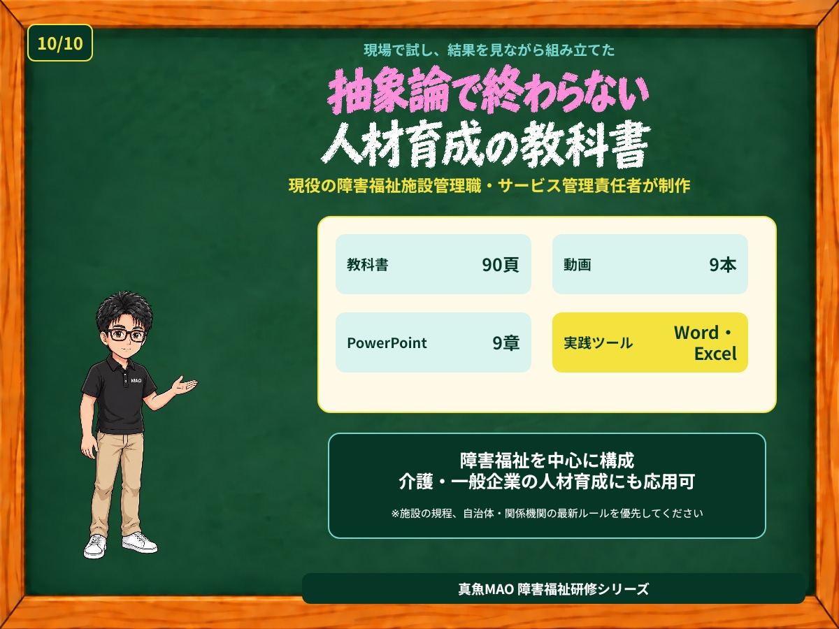 現役施設管理職が人材育成教科書一式を提供します 教科書90頁＋動画9本＋実務ツールで育成を設計 イメージ10