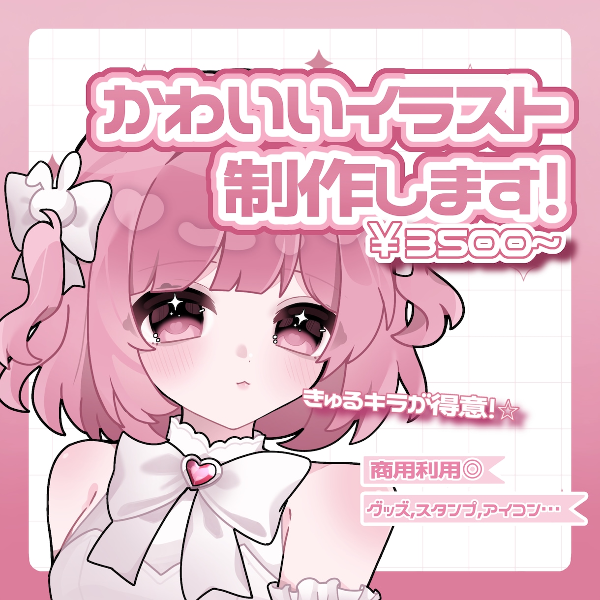 アイコン、サムネイルイラストなど描きます きゅるきゅるキラキラな可愛いポップな絵が得意です‼︎ イメージ1