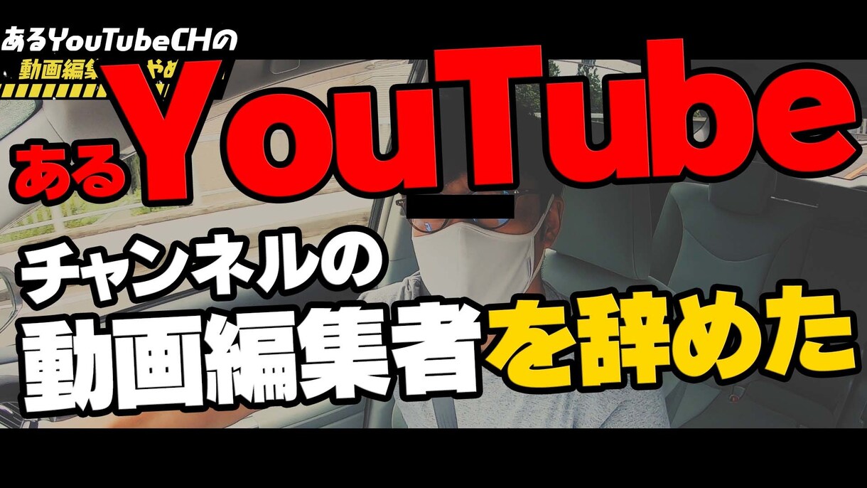 伝わる！目立つ！YouTube動画サムネつくります 動画編集代行/迅速/高品質/ユーチューブ/集客/収益化！ イメージ1