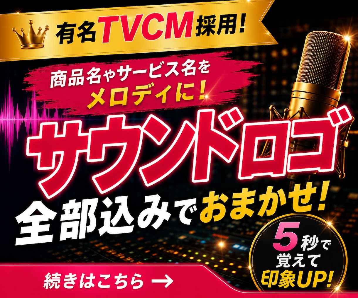 有名TVCM採用！サウンドロゴを作曲＆歌います PRソング付きSNS用動画もセット作成可能♪企業案件多数!! イメージ1