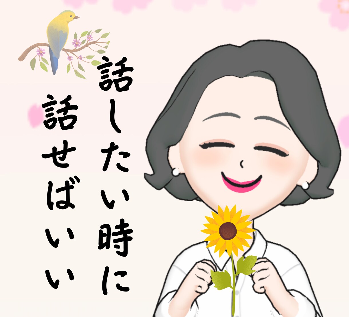 ベストフレンド♪+*あなたの最大の理解者になります 一人で悩まなくていい、どんな些細な話でも気楽に話していい♡ イメージ1