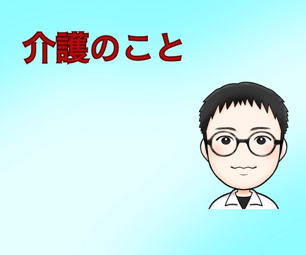 ご両親・配偶者の介護の悩みをお聞きします 両親/配偶者/家族/介護/心の悩み イメージ1