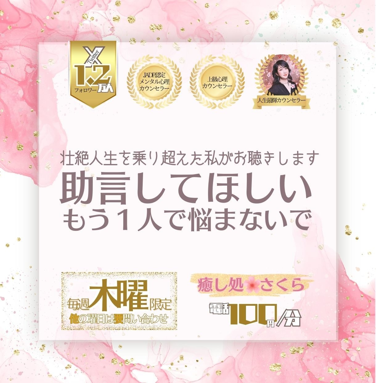 助言してほしい･･･人生経験豊富な私が助言します 【電話】何度も逆境乗り超えた私が、生きやすくなるコツ教えます イメージ1