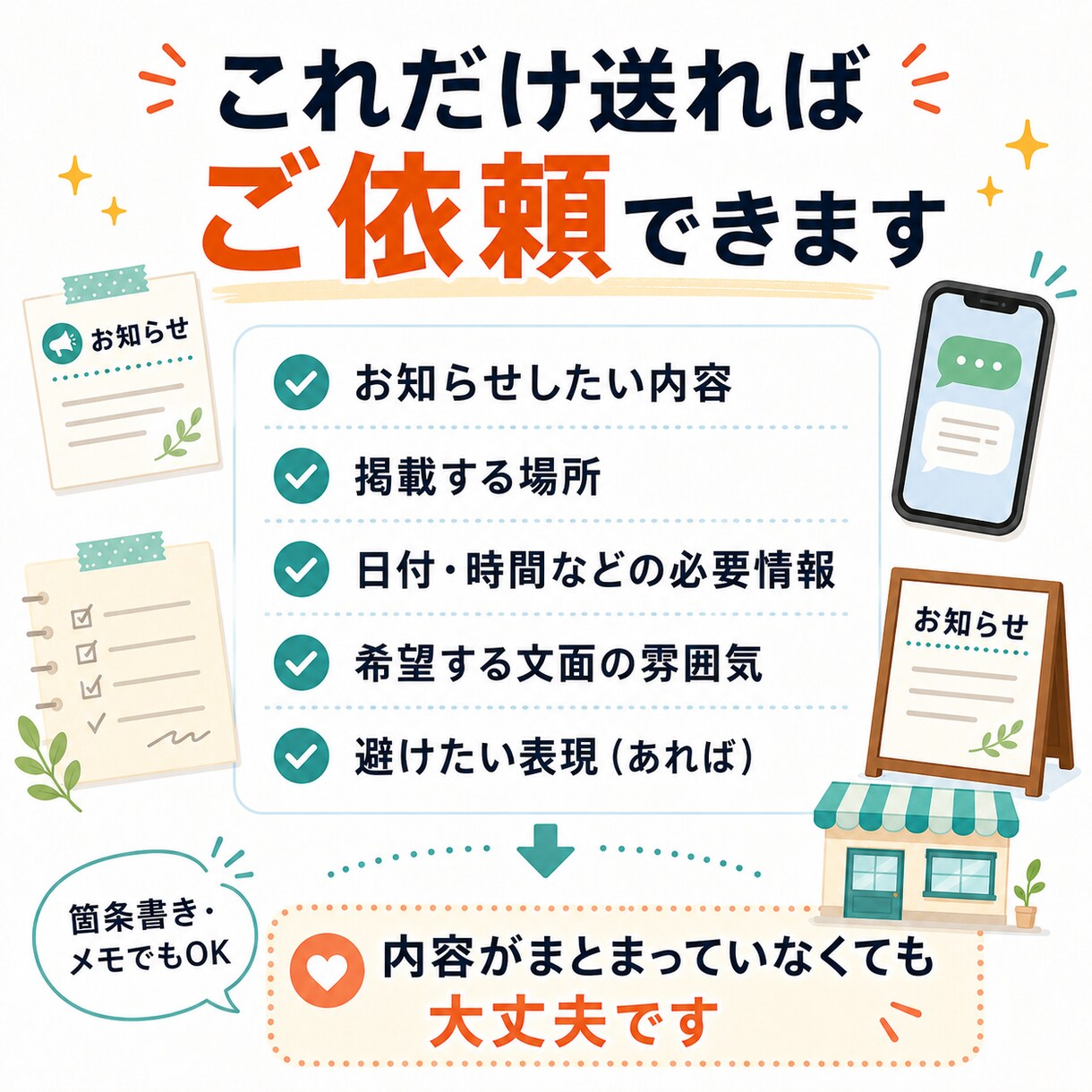 店舗のお客様向け・外部向けお知らせ文を作成します LINE・SNS・店頭掲示にそのまま使える文面へ イメージ4