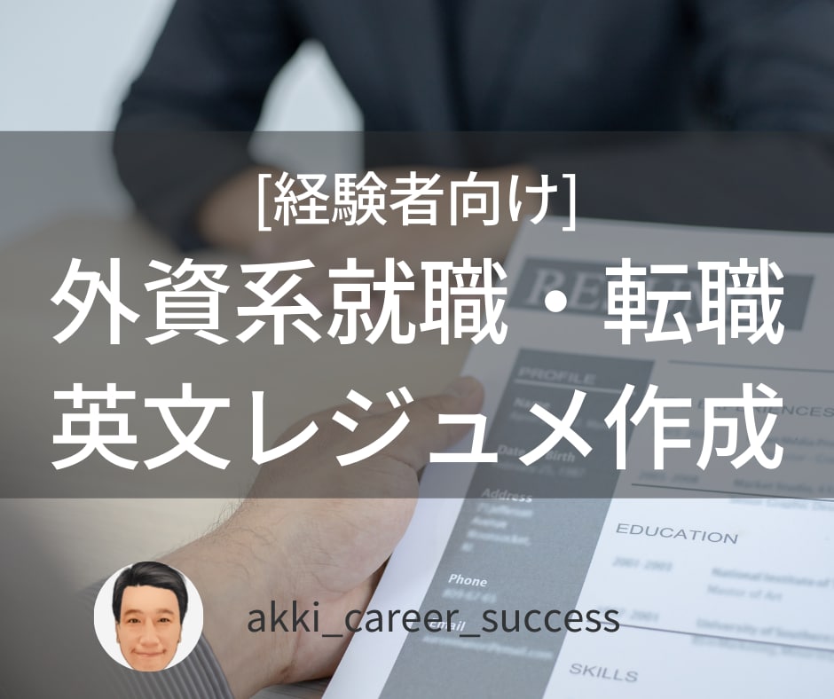 💬ココナラ｜外資系の就職・転職に選ばれる英文履歴書を作成します   Akki career  
                4.9
        …