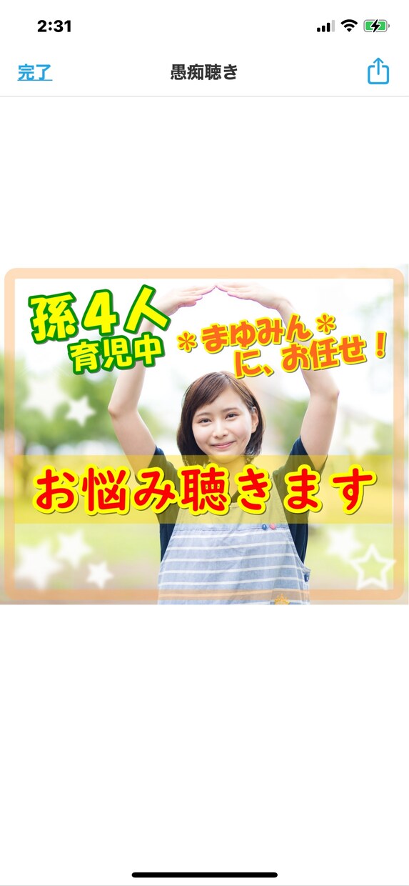 子育ての悩み、愚痴、不安、何でも聞きます 子育て経験済みです学童で５年間勤務していました イメージ1