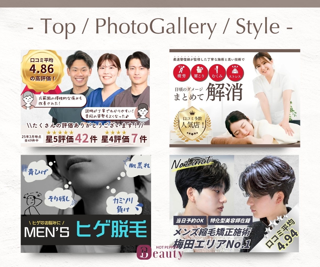 ホットペッパービューティー各種画像作成します ▶画像で差別化！オプションで【口コミ訴求カード】も作成可能！ イメージ6