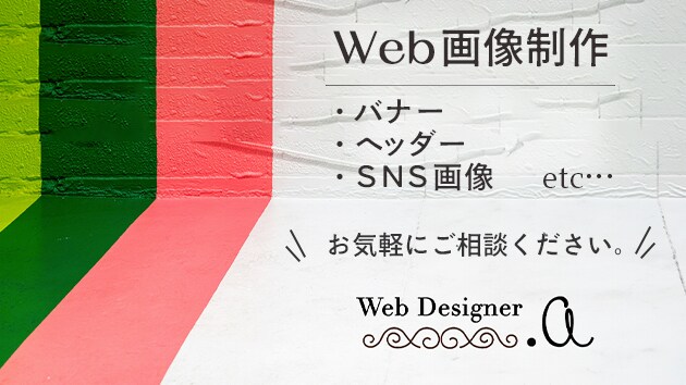 おしゃれでスタイリッシュなバナー作ります デザインのことがわからない方や、反対にこだわりたい方も！ イメージ1