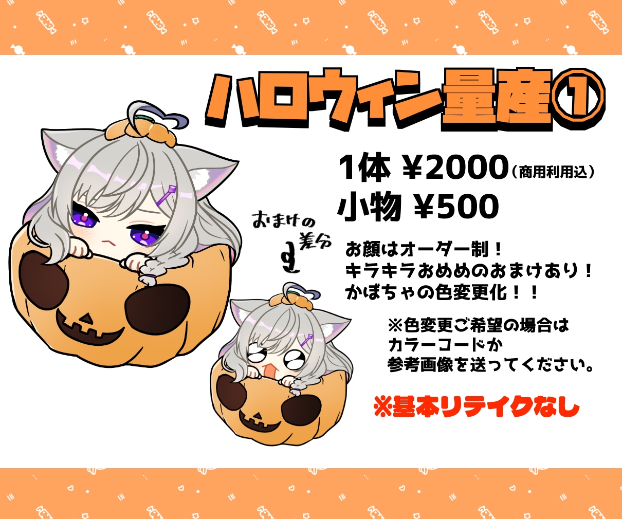 復刻!ハロウィン量産描きます 10/26まで！可愛いハロウィン仮想をしてみませんか? イメージ2