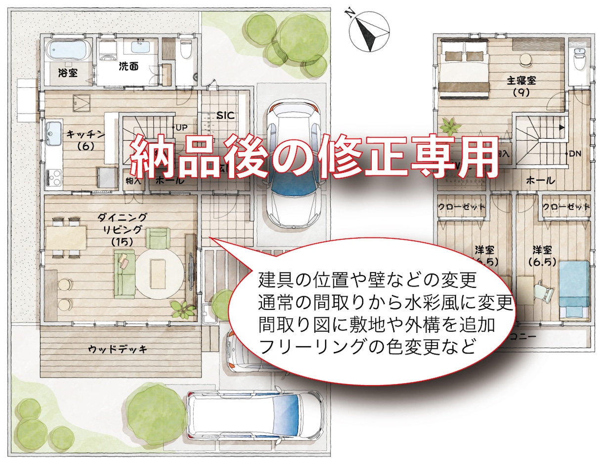 間取り図の修正承ります 間取り図の修正、変更、グレードアップはこちらから イメージ3
