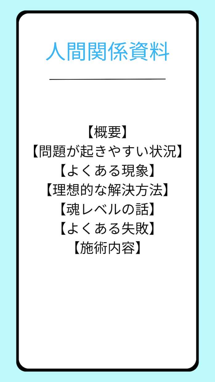 職場の人間関係をヒーリングします 職場のストレス解消！ビジネスパーソン向け問題解決セッション イメージ1