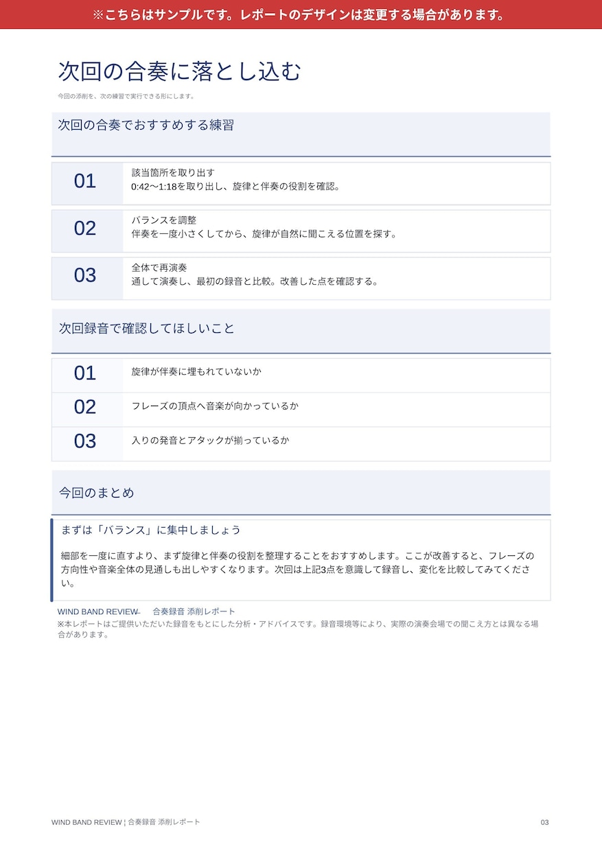 吹奏楽の合奏録音を聴いて、具体的にアドバイスします 「上手・下手」ではなく何を直すべきかを具体的にお伝えします。 イメージ4