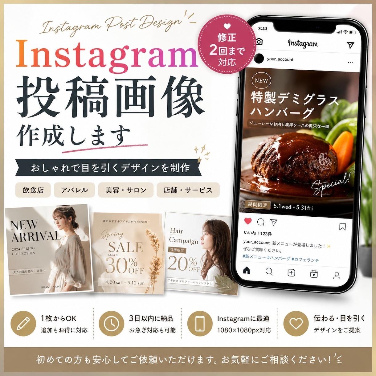 Instagram投稿画像をデザインします 飲食店・アパレル・店舗告知に対応します イメージ1
