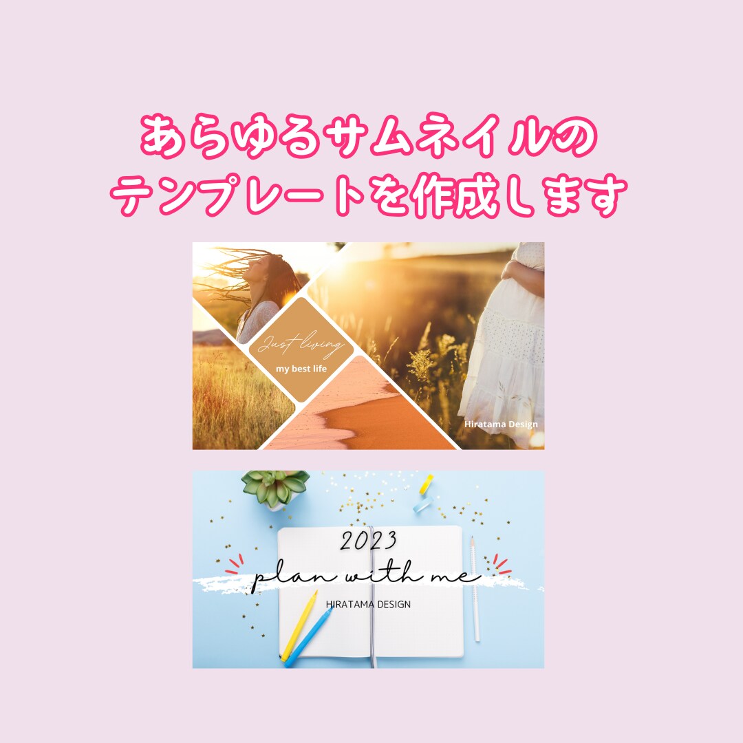 ご自身で自由に編集できるサムネイル を作成します ★CANVAで編集できるサムネイルのテンプレートを作成！ イメージ5