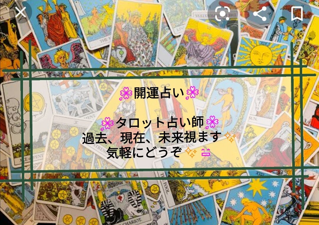 タロット占いすぐにします 好きなだけ吐き出しましょう！すぐに視れます。 イメージ1