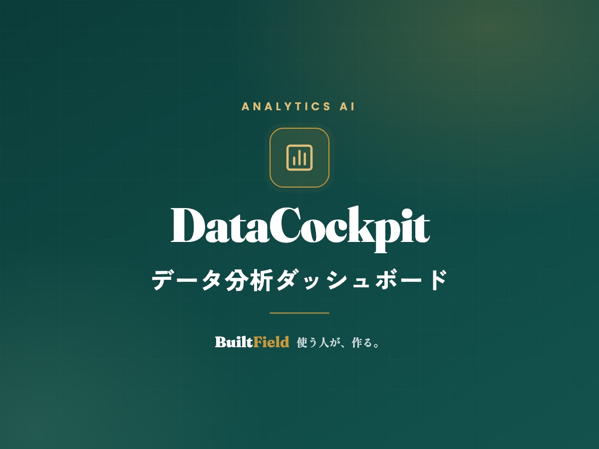 AIが社内データを分析し見える化します 経営・企画向け。バラバラの社内データを一つに統合します イメージ1