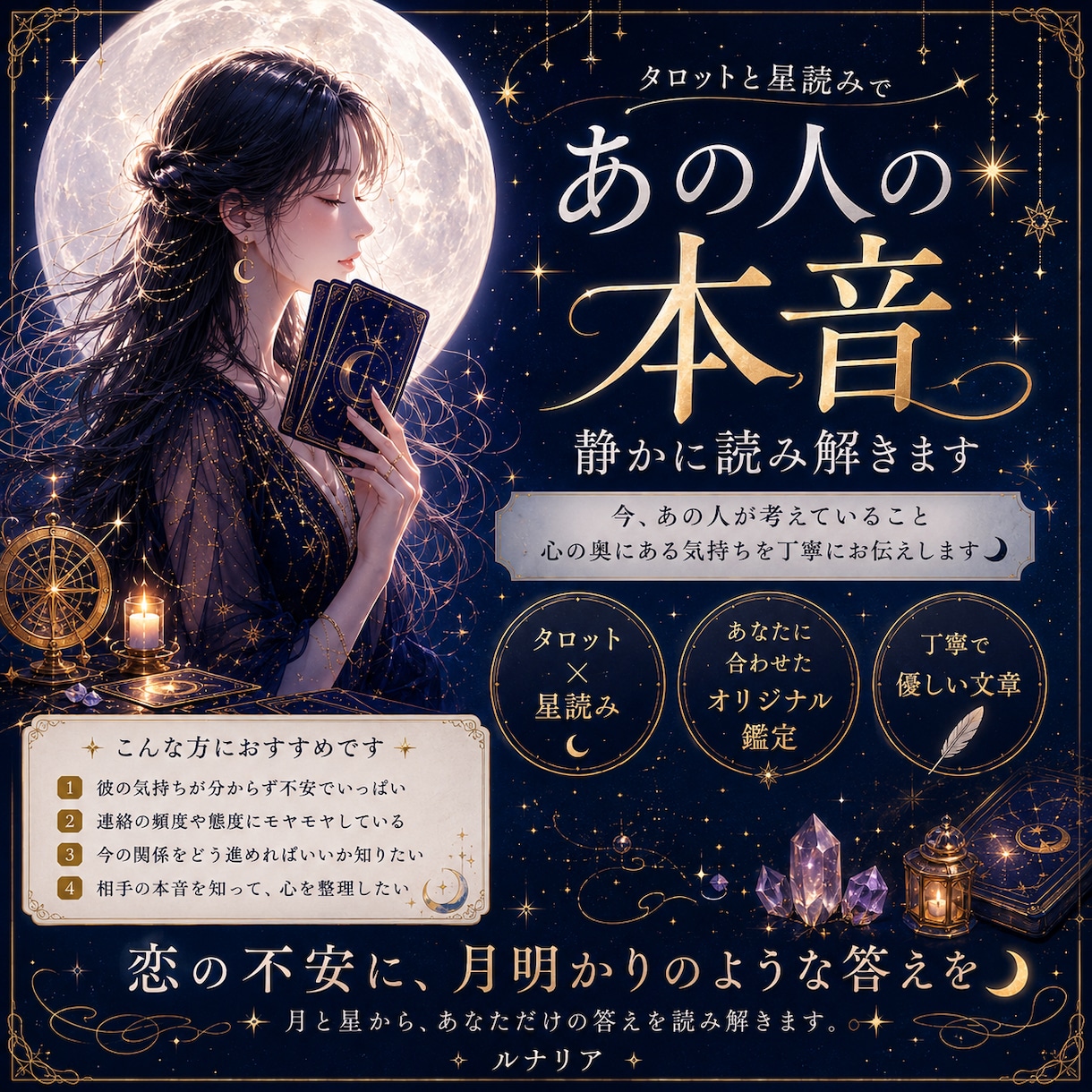あの人の隠れた本音を丁寧に読み解きます タロットと星読みで今のお気持ちと二人の流れをお伝えします イメージ1