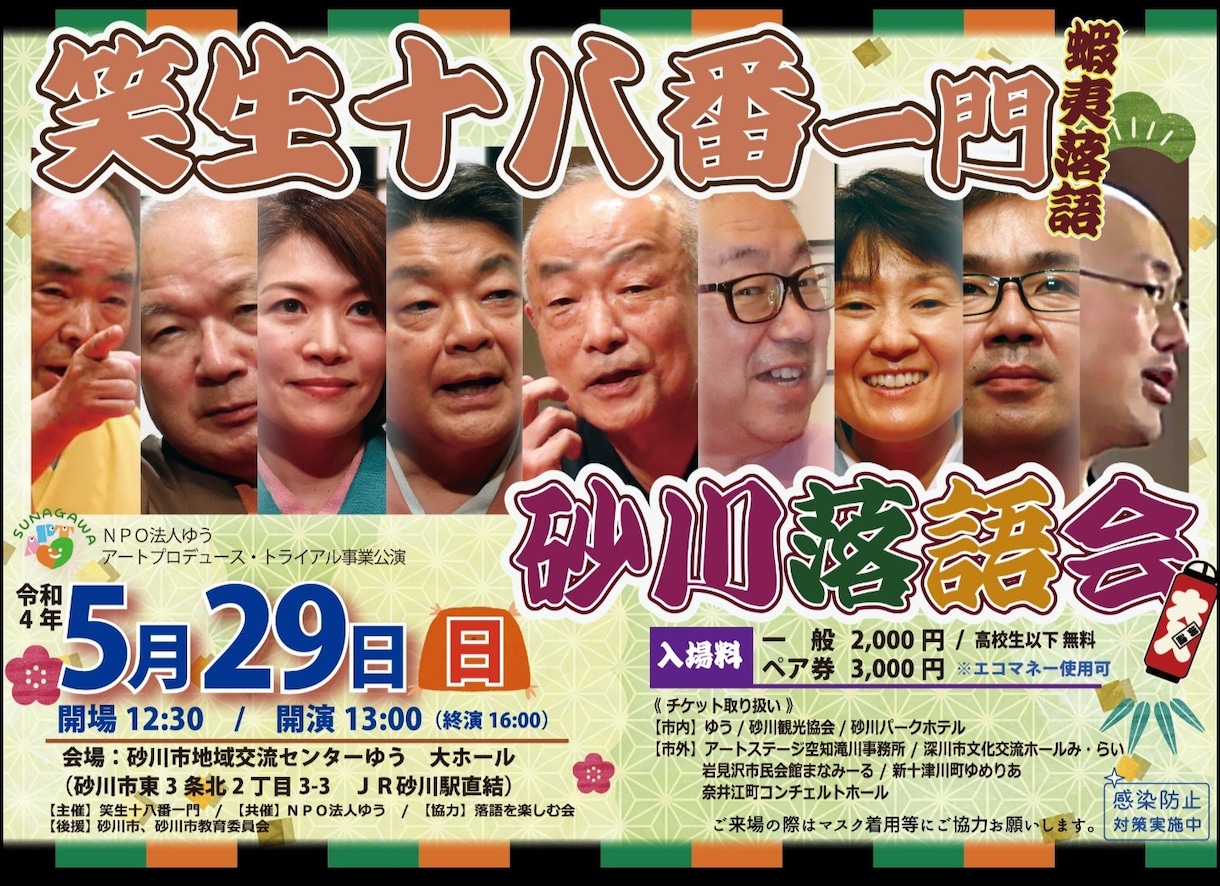 落語でコミニケーション力を３倍増します 言葉には◎安心◎安全◎安定が必須です イメージ3