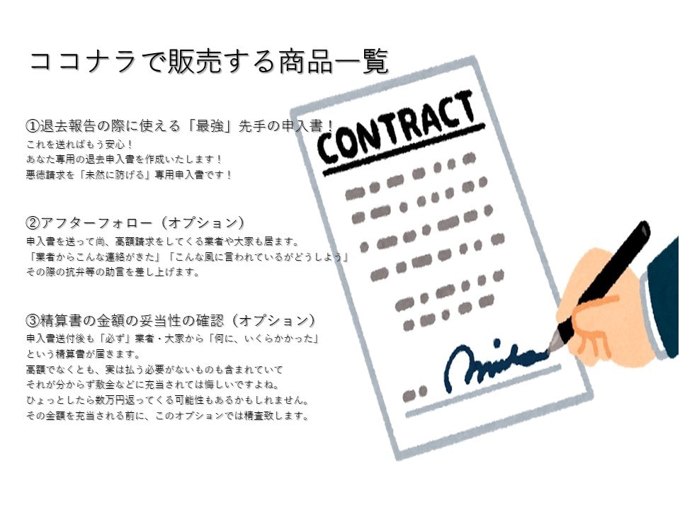 賃貸物件の退去時に高額な悪徳請求を未然に防げます 高額な退去精算、払う必要があるか見極めましょう！ イメージ1