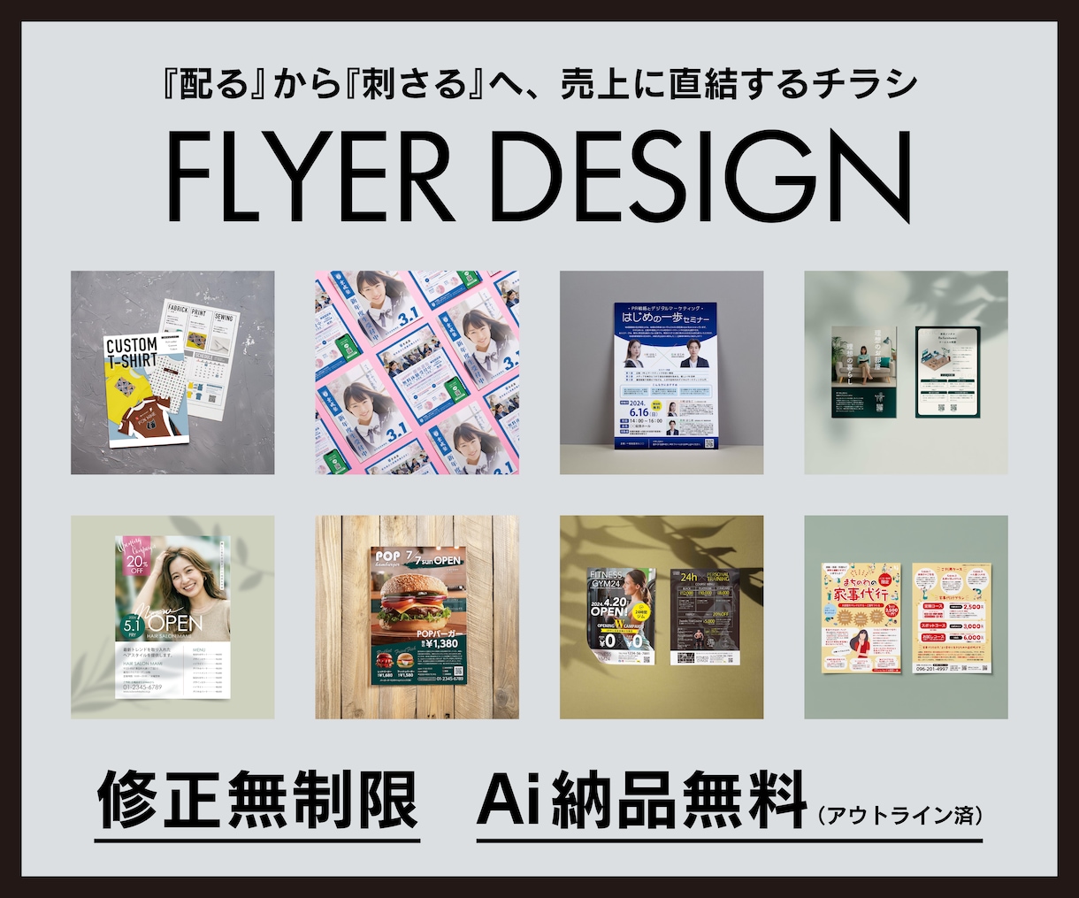売上に直結するチラシ作成致します どんな職種でもお任せ！分かりやすいレイアウトで訴求力UP！ イメージ1