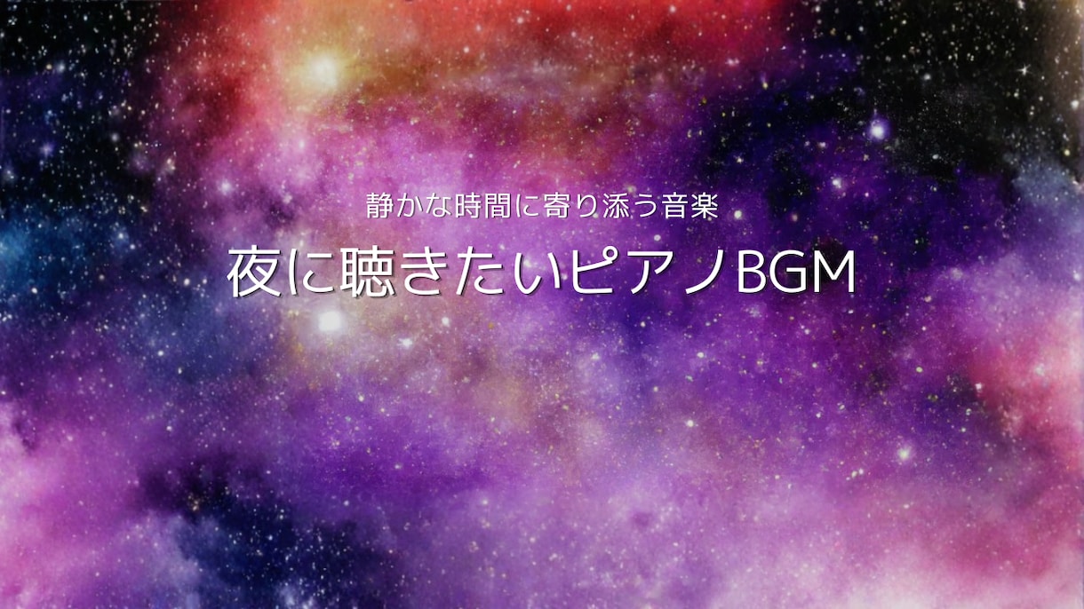 YouTubeサムネ10枚セット販売します 星空のサムネでチャンネルの世界観を整えます イメージ1