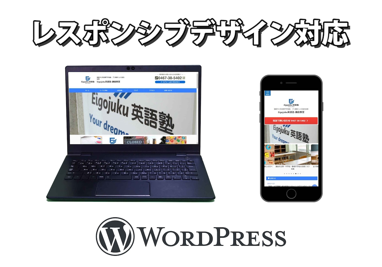 WordPressでホームページを作ります affinger6で格安ホームページ作ります イメージ2