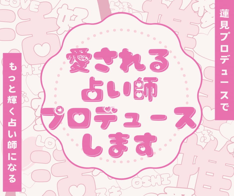 蓮見プロデュース♡特別にあなたをプロデュースします 【事前に蓮見との打ち合わせ必須メニューです】 イメージ1