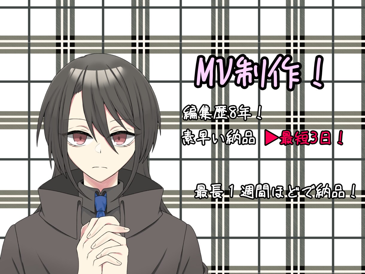 三日でMVつくります 長くて2週間ほどで完成させれます！ イメージ1