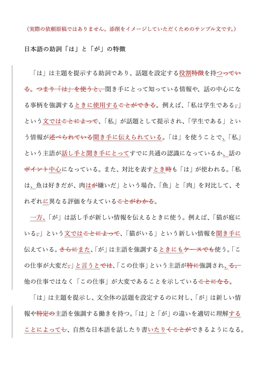 日本語を校正して、読みやすい論文に仕上げます 論文投稿前に日本語チェック！これだけで受理されやすくなります イメージ2