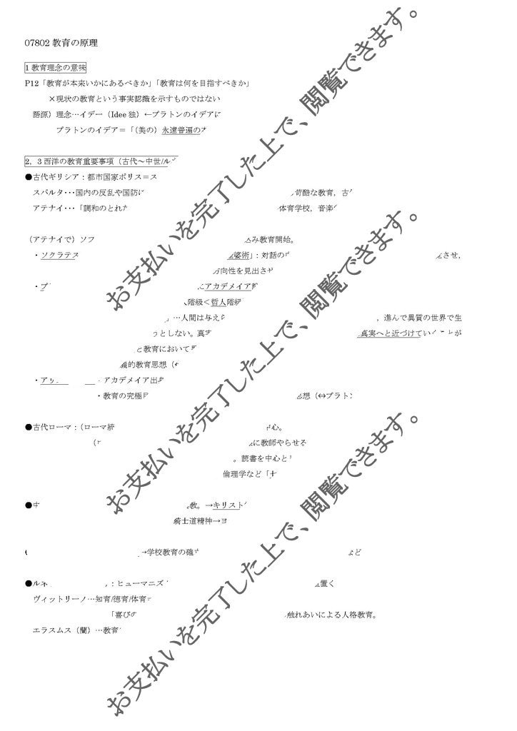 玉川通信★試験対策ノートorレポート差し上げます 効率よく勉強したい！レポートの書き方がわからないあなたへ！ イメージ2