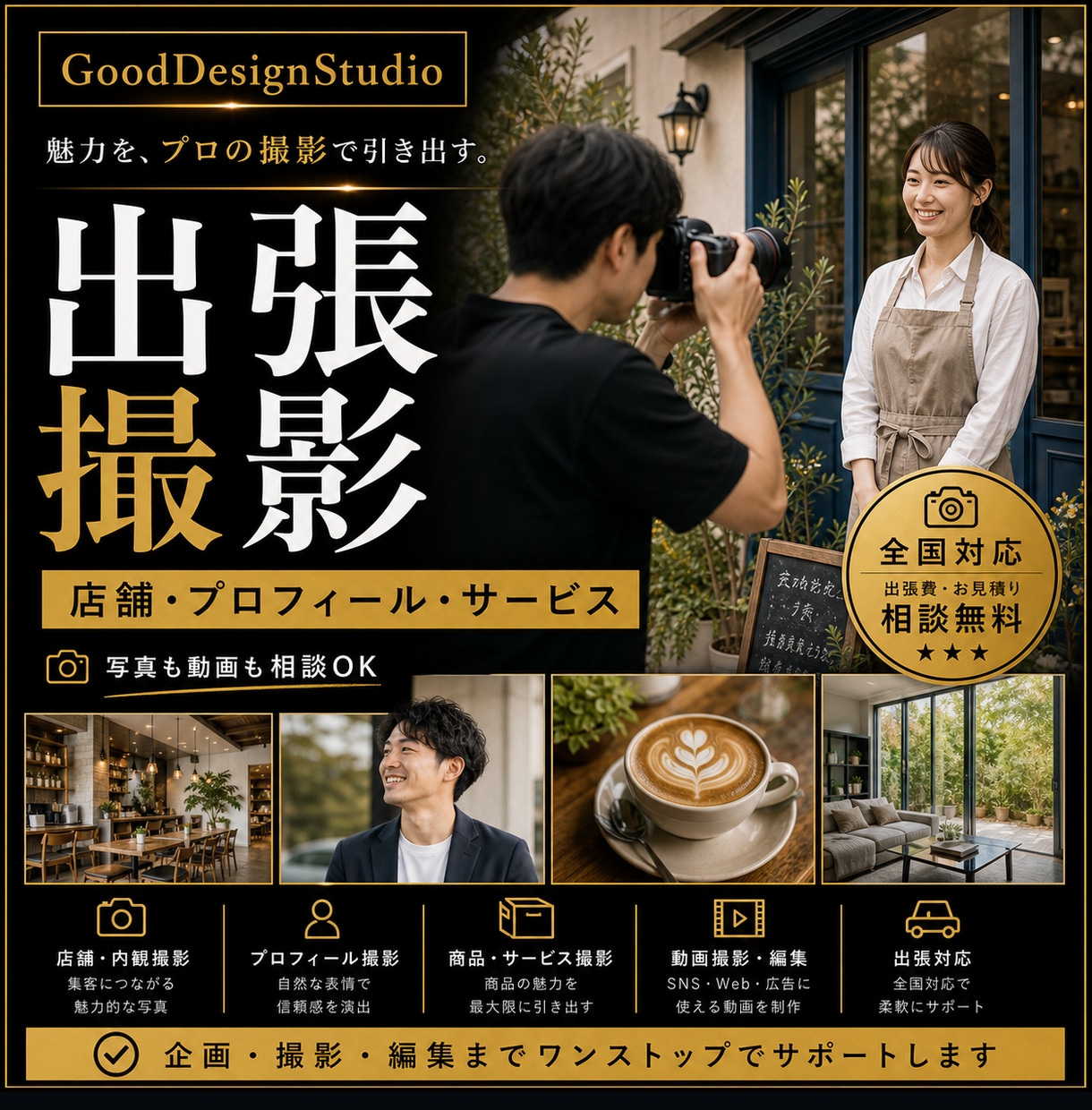 出張撮影で魅力を引き出します 店舗・人物・サービスを自然に撮影 イメージ1